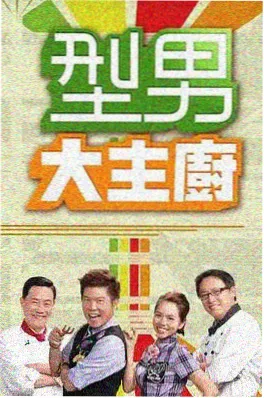 蜜桃影视美食综艺荒野食堂在线观看